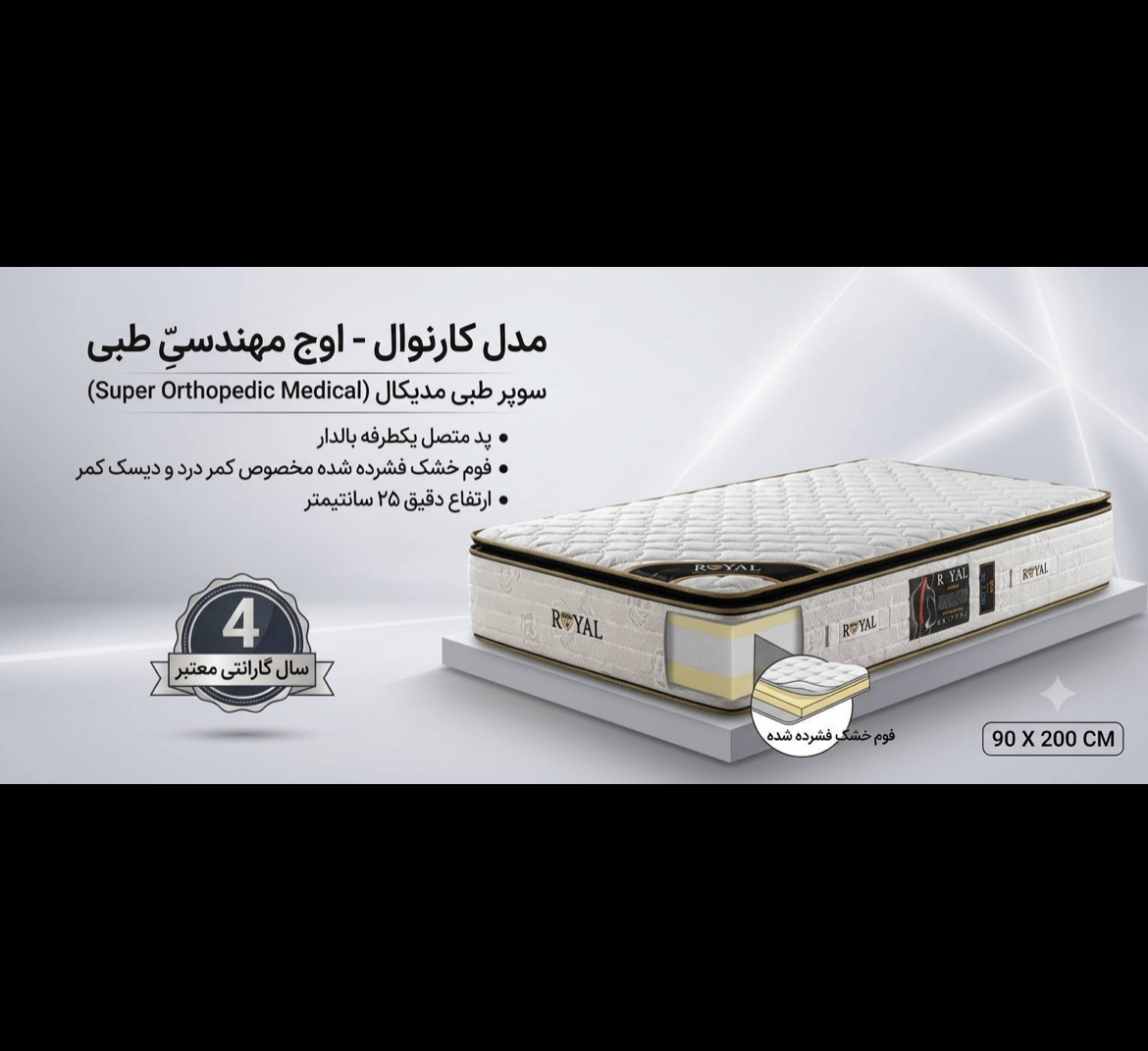 تشک طبی کارناوال